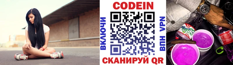 купить   МЕГА   Кодеин Purple Drank  Николаевск 